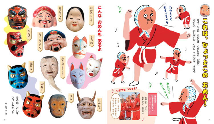 おもしろ日本！和のえほん4月号 -ChildBook-2023-