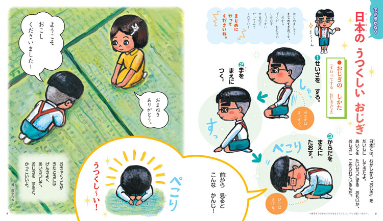 おもしろ日本！和のえほん4月号 -ChildBook-2023-