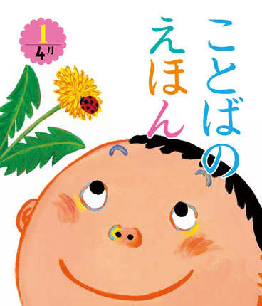 和のえほん表紙