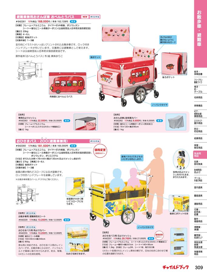 チャイルドブック 保育用品総合カタログ 2025-2026