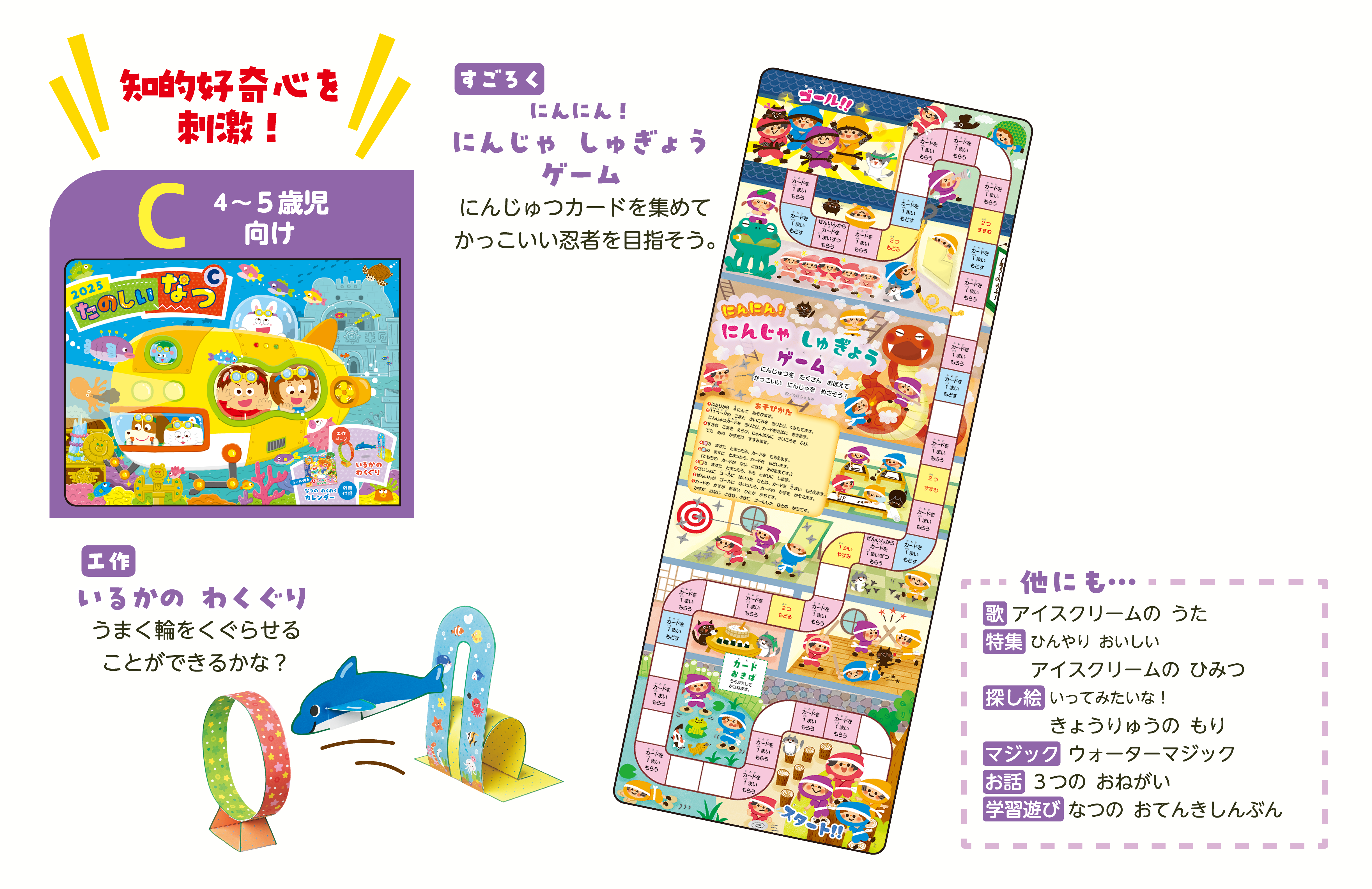 たのしいなつC
