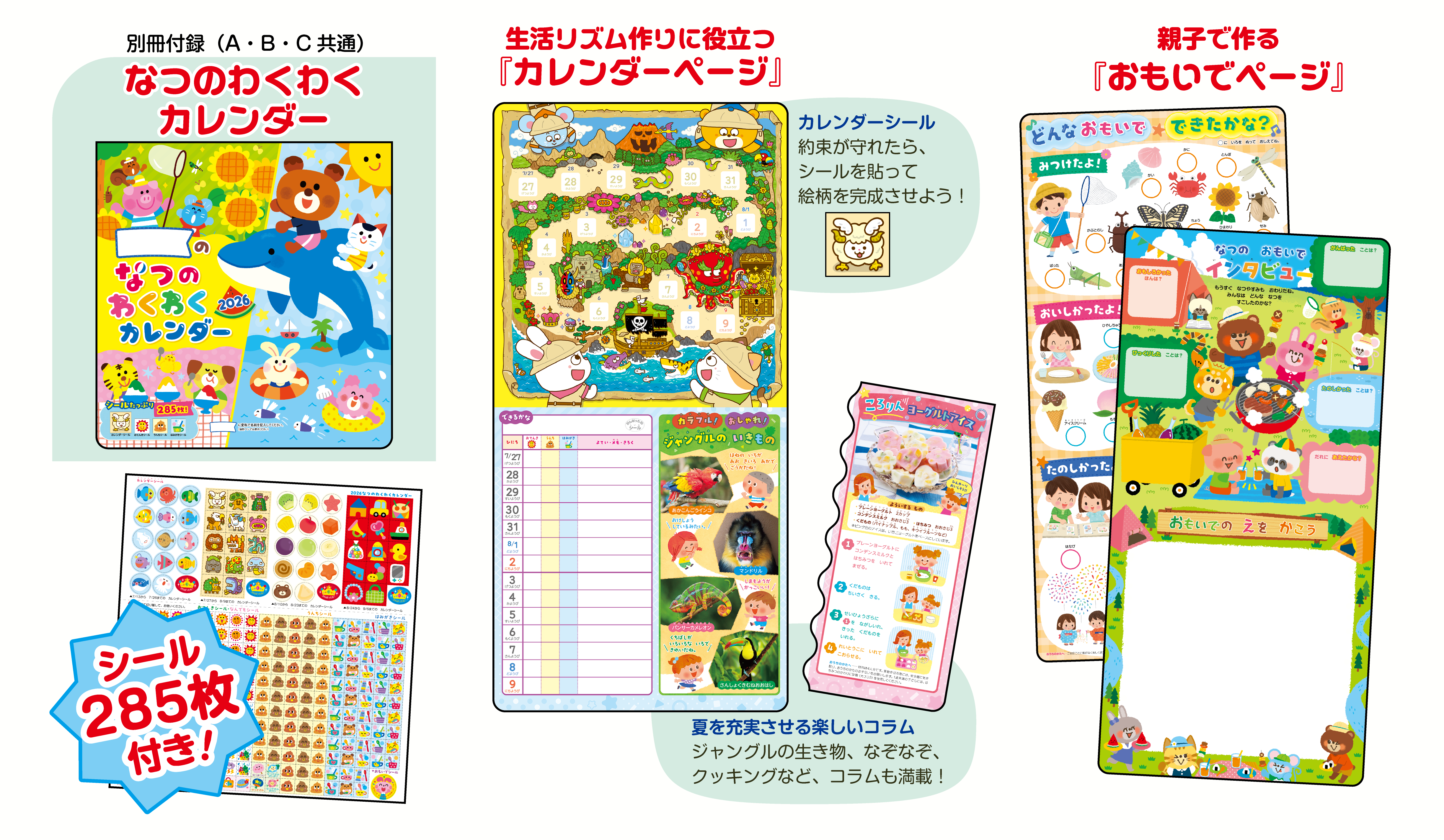 たのしいなつカレンダー
