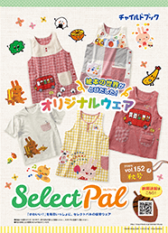 セレクトパル