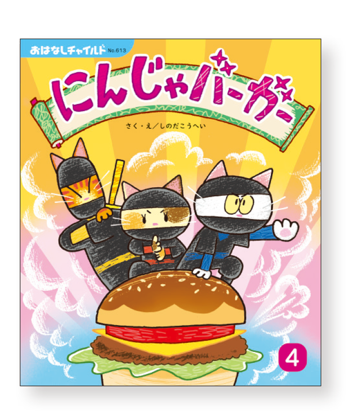 おはなしチャイルド