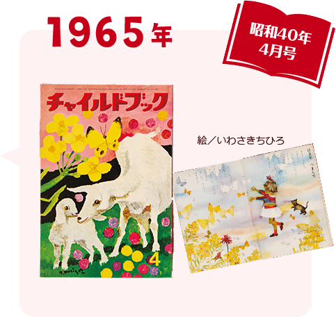 1965年 昭和40年4月号