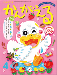 チャイルドブック・がくしゅう版かんがえる