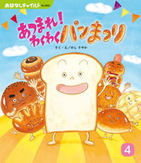 おはなしチャイルド