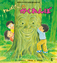 おはなしチャイルドリクエストシリーズ