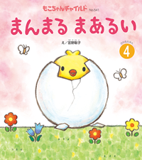 もこちゃんチャイルド