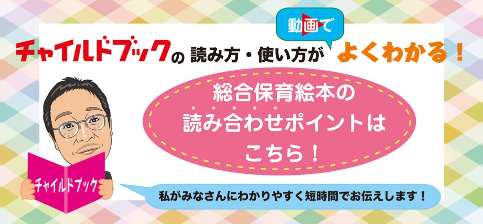 チャイルド本社