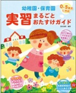 保育図書