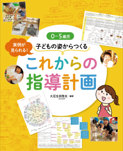 教育要領・保育指針・指導計画 | チャイルド本社