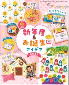 Pot】Pot（ポット）4月号、別冊付録「新年度&お誕生アイデア2021」が 
