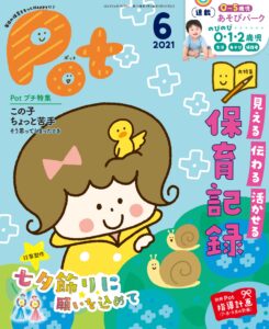 Pot】Pot（ポット）2021年6月号 好評発売中！定期購読も受付中 ...