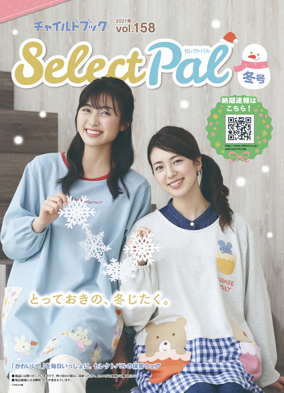 セレクトパル