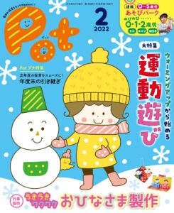 保育雑誌ポット 2021年度版　12冊