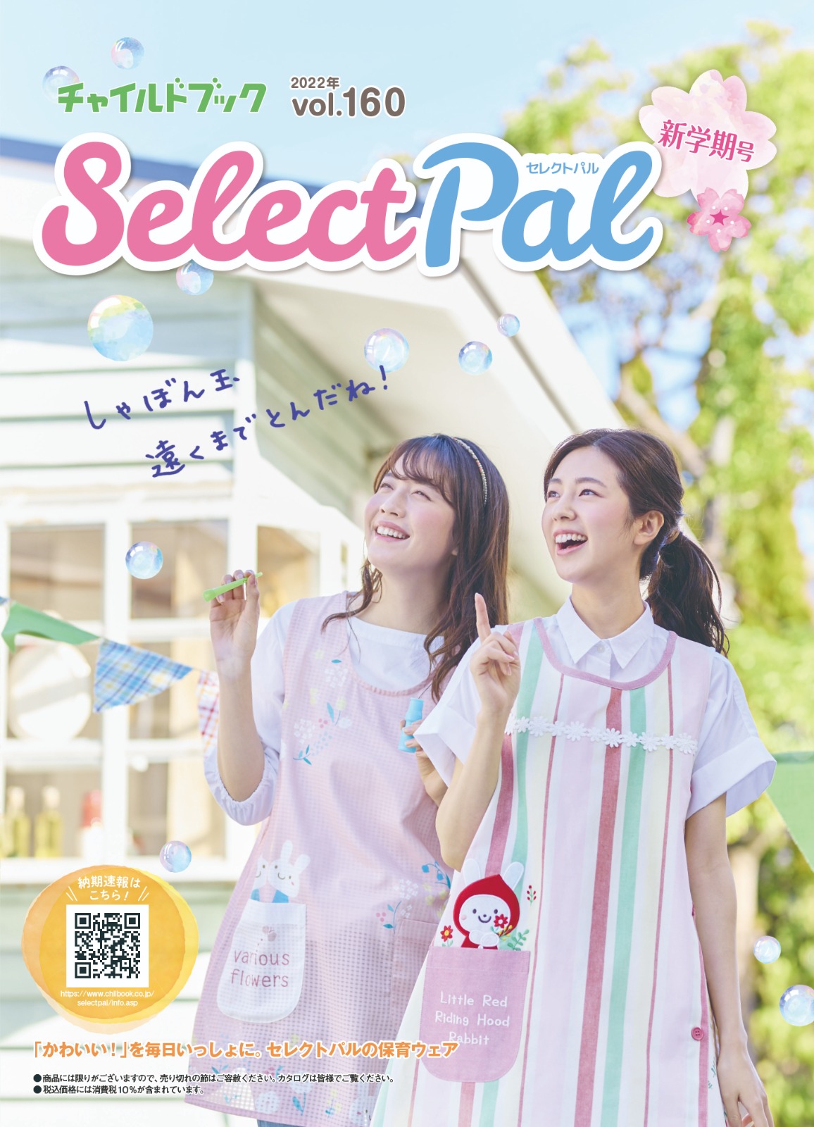 セレクトパル
