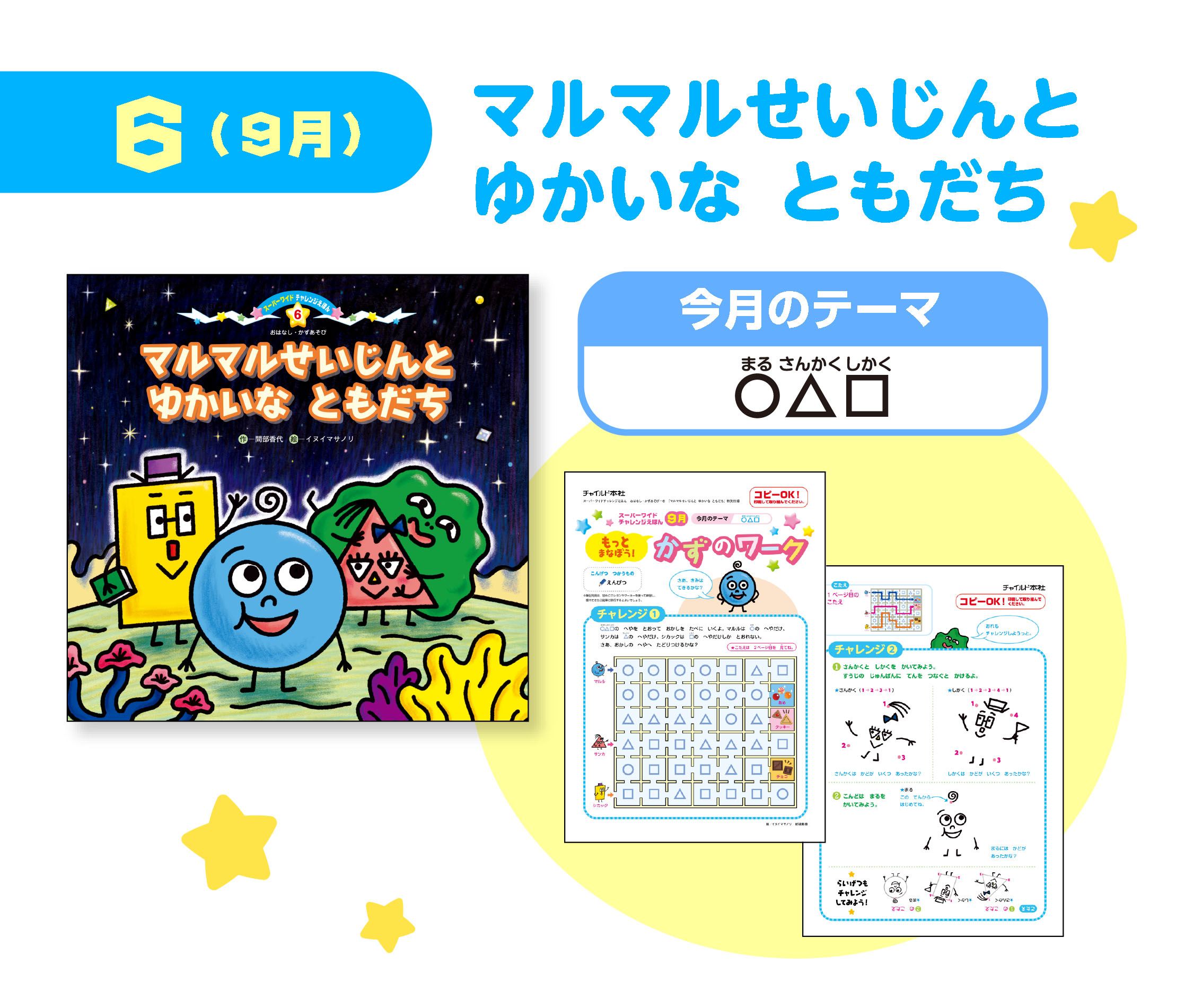 スーパーワイド チャレンジえほん | チャイルド本社
