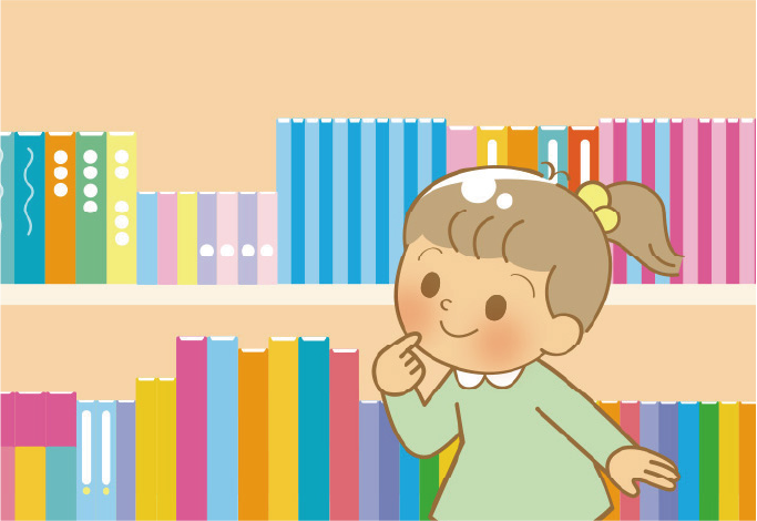 こどもといつでも手に取れる環境