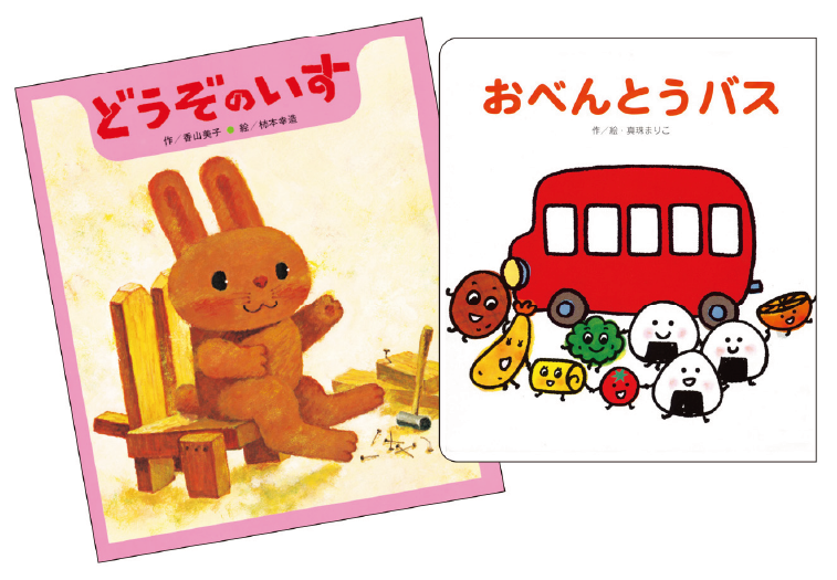 どうぞのいす・おべんとうバス