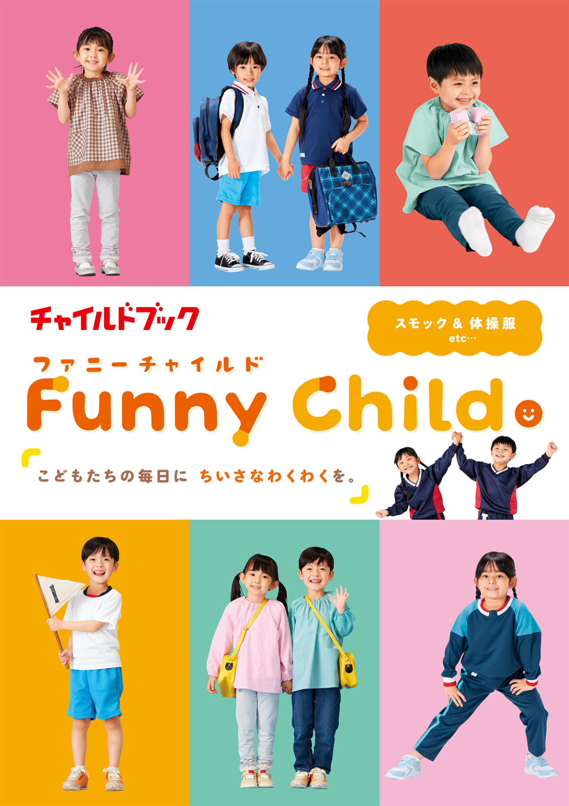 園児服