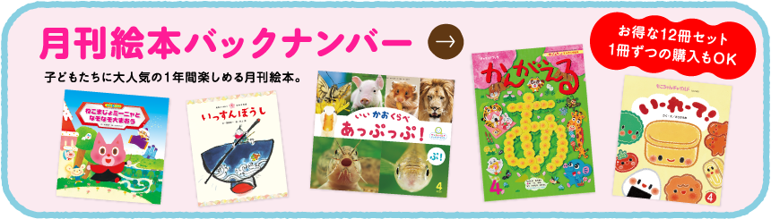 月刊絵本バックナンバー