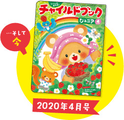 そして今2020年4月号