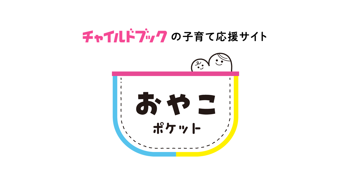 その他 0 1 2歳児 子育ていろいろq a チャイルドブックのおやこポケット その他 0 1 2歳児 子育ていろいろq a チャイルドブックのおやこポケット